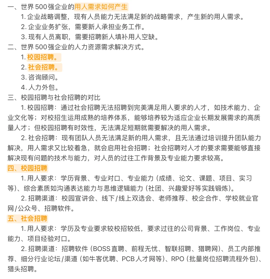 世界500强企业面试指南
