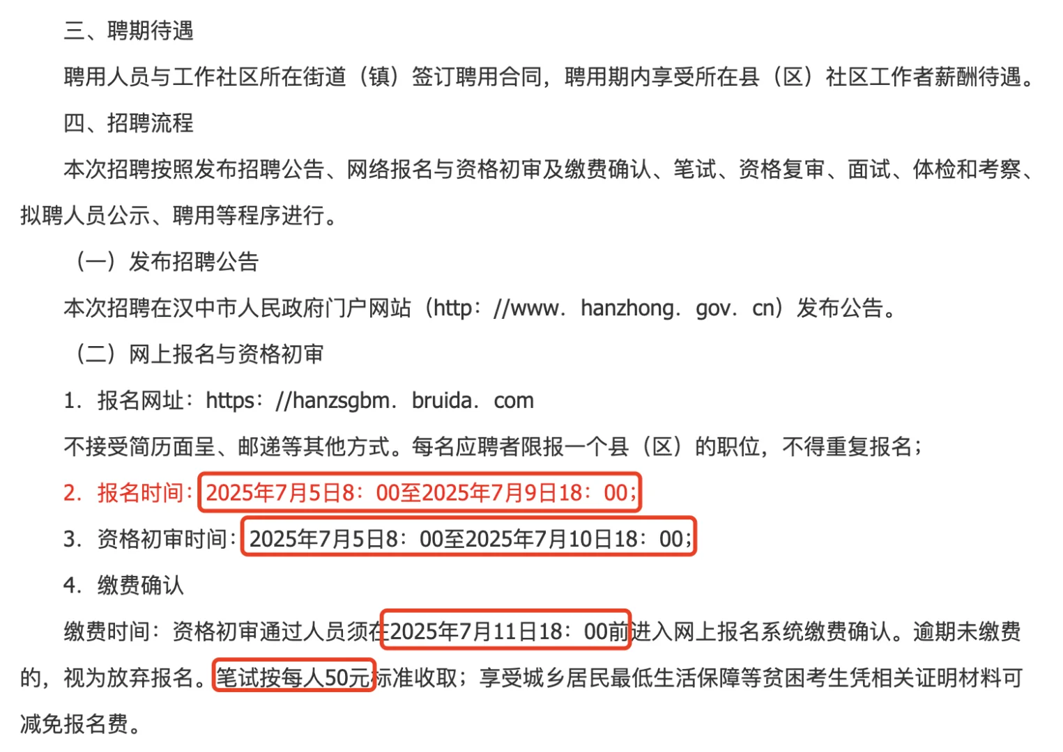 汉中社工招录，7月5日报名！
