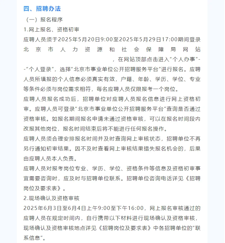 北京东城永定门外社区卫生服务中心招聘9人