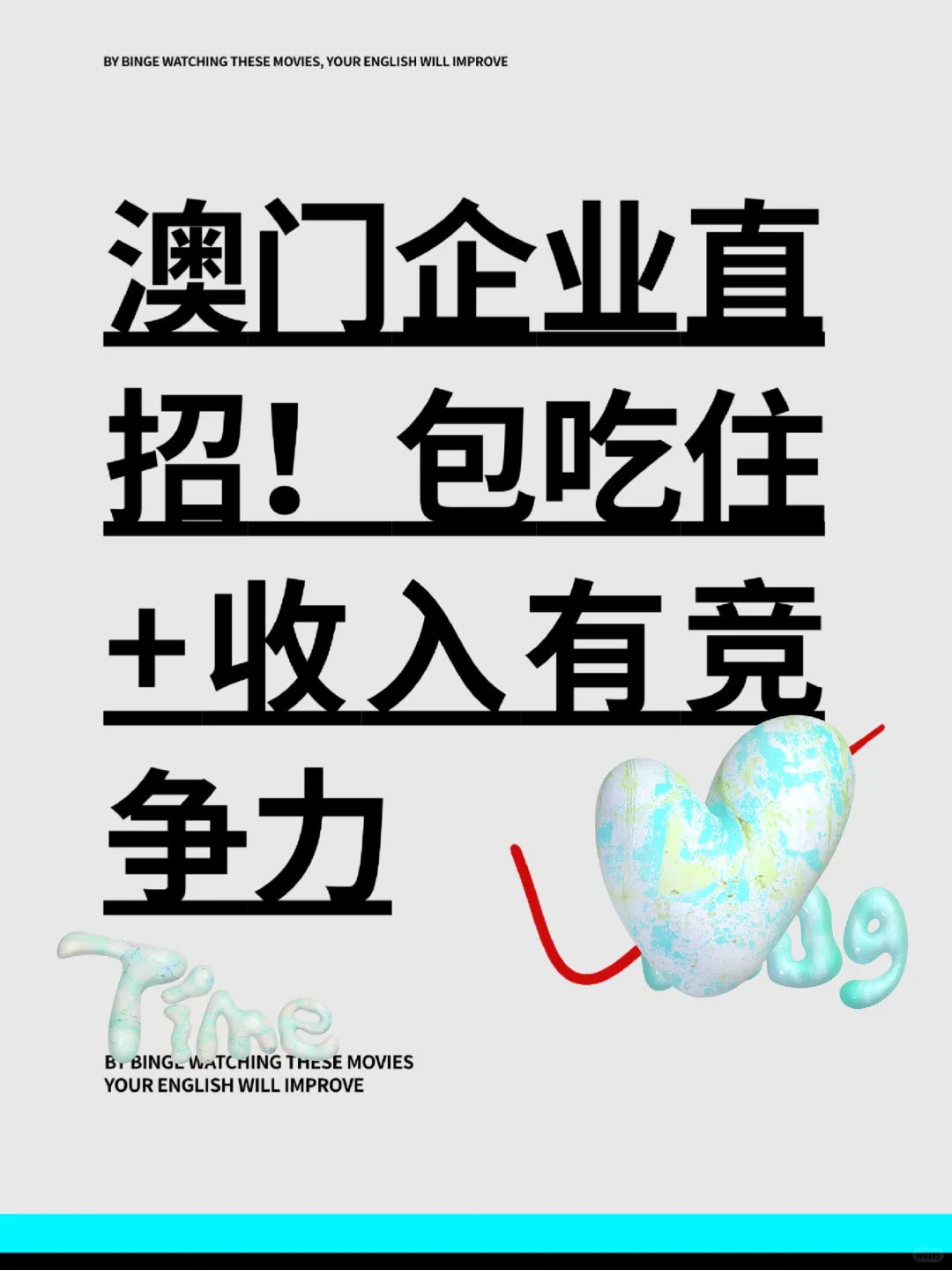 澳门企业直招!包吃住+收入有竞争力