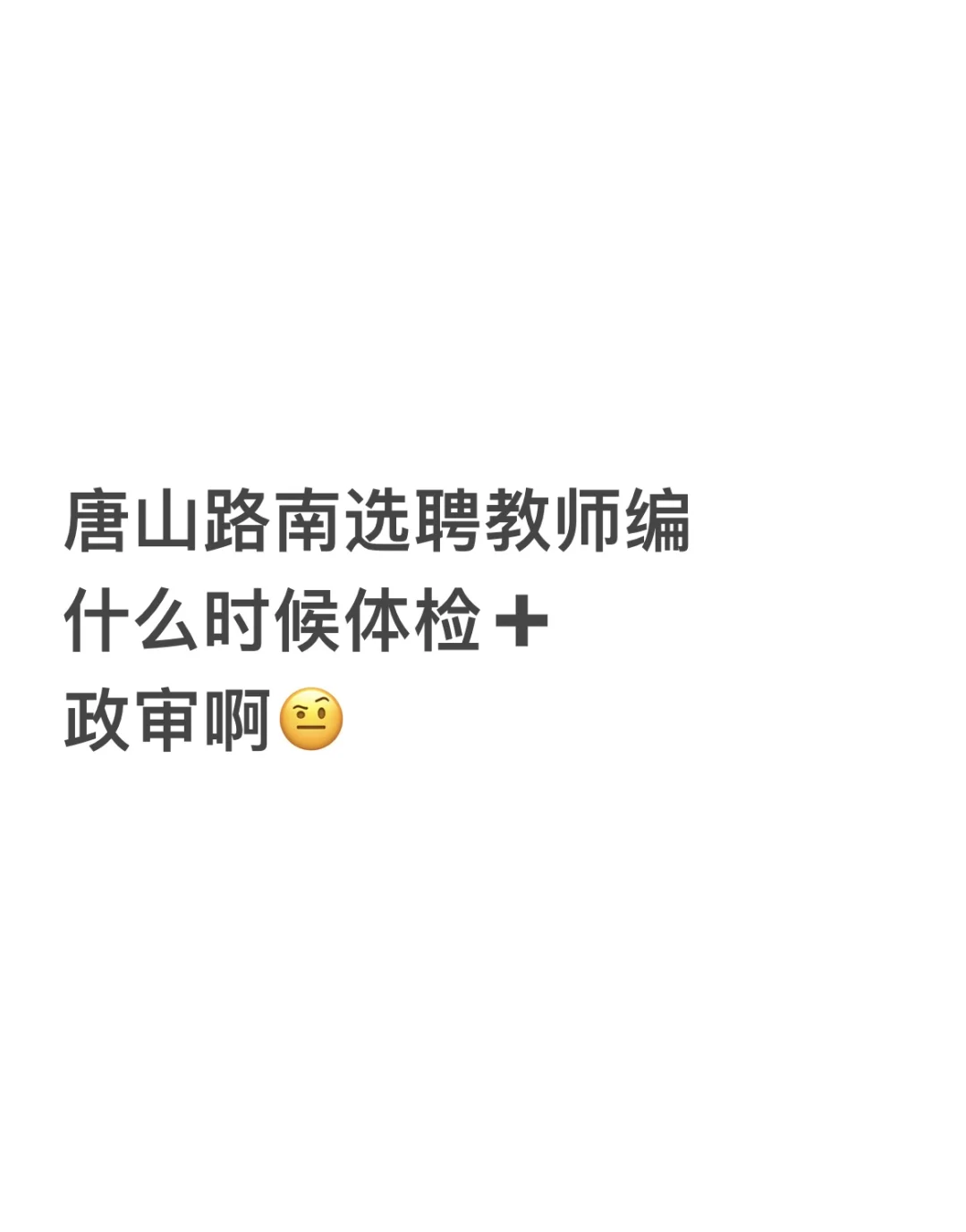 有路南的前辈知道的嘛