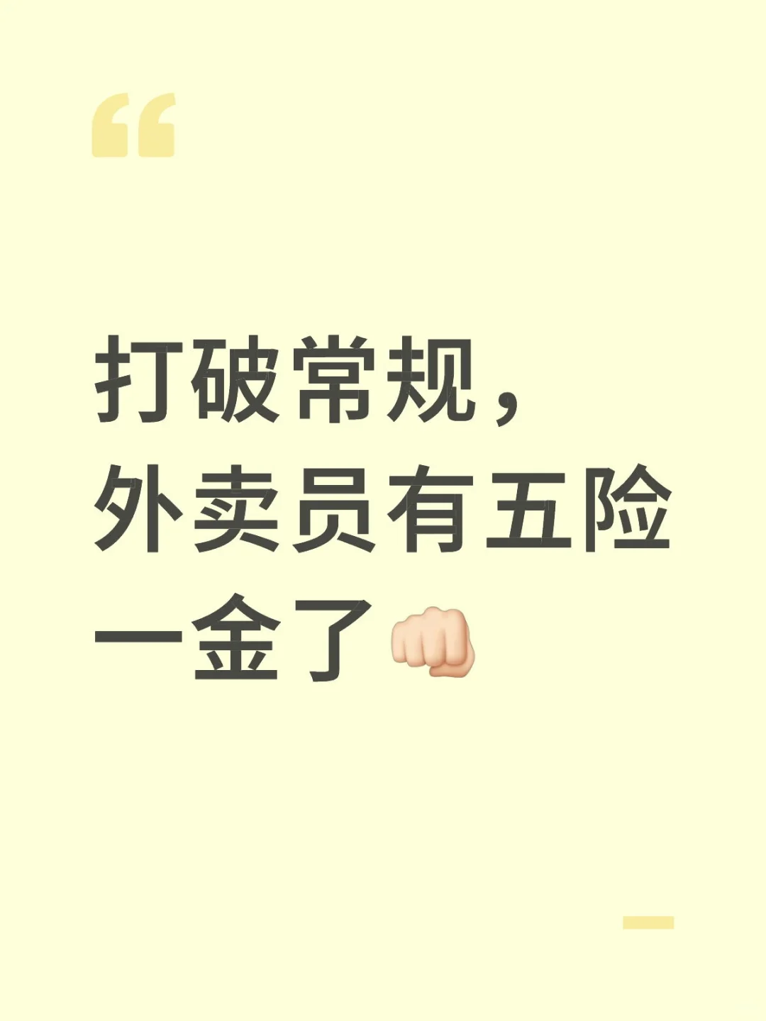 有五险一金真的香