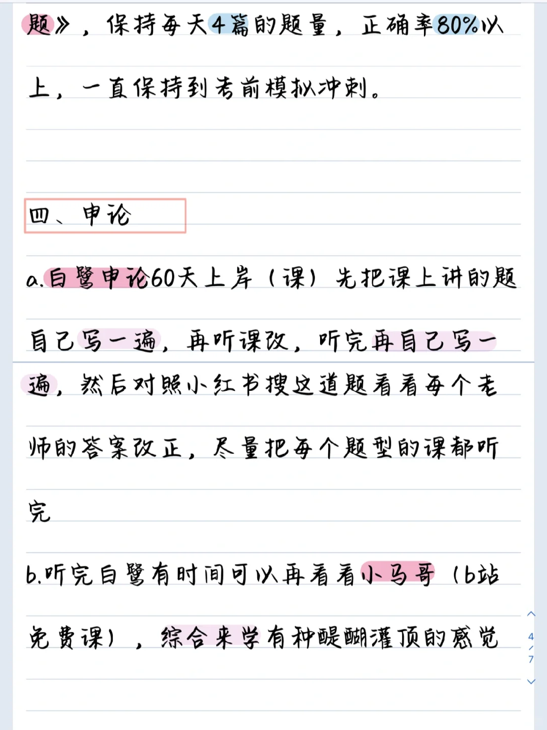 备考公务员/事业编