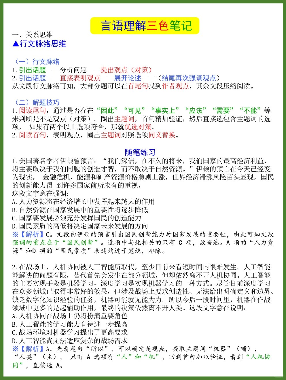 事业编职测笔记