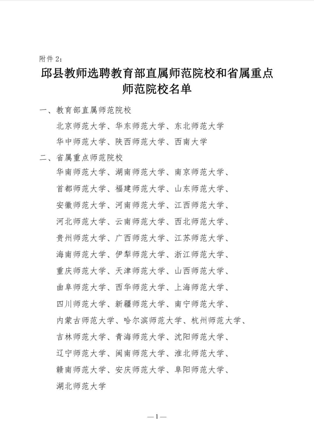 邱县公开选聘中学教师