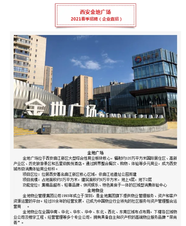 西安名企直招，你的工作确定了吗？