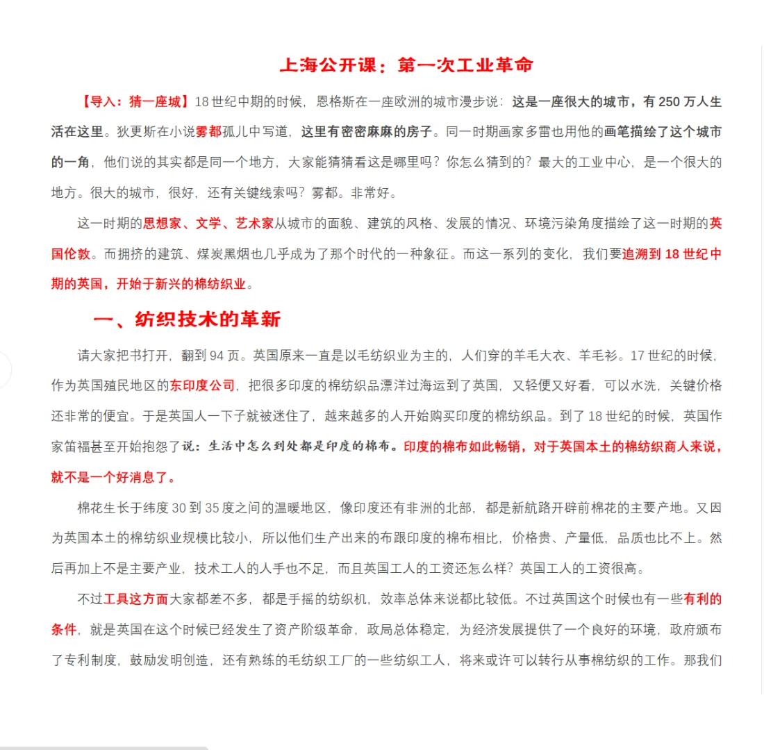 上海示范:用女工和火车时刻表讲工业革命