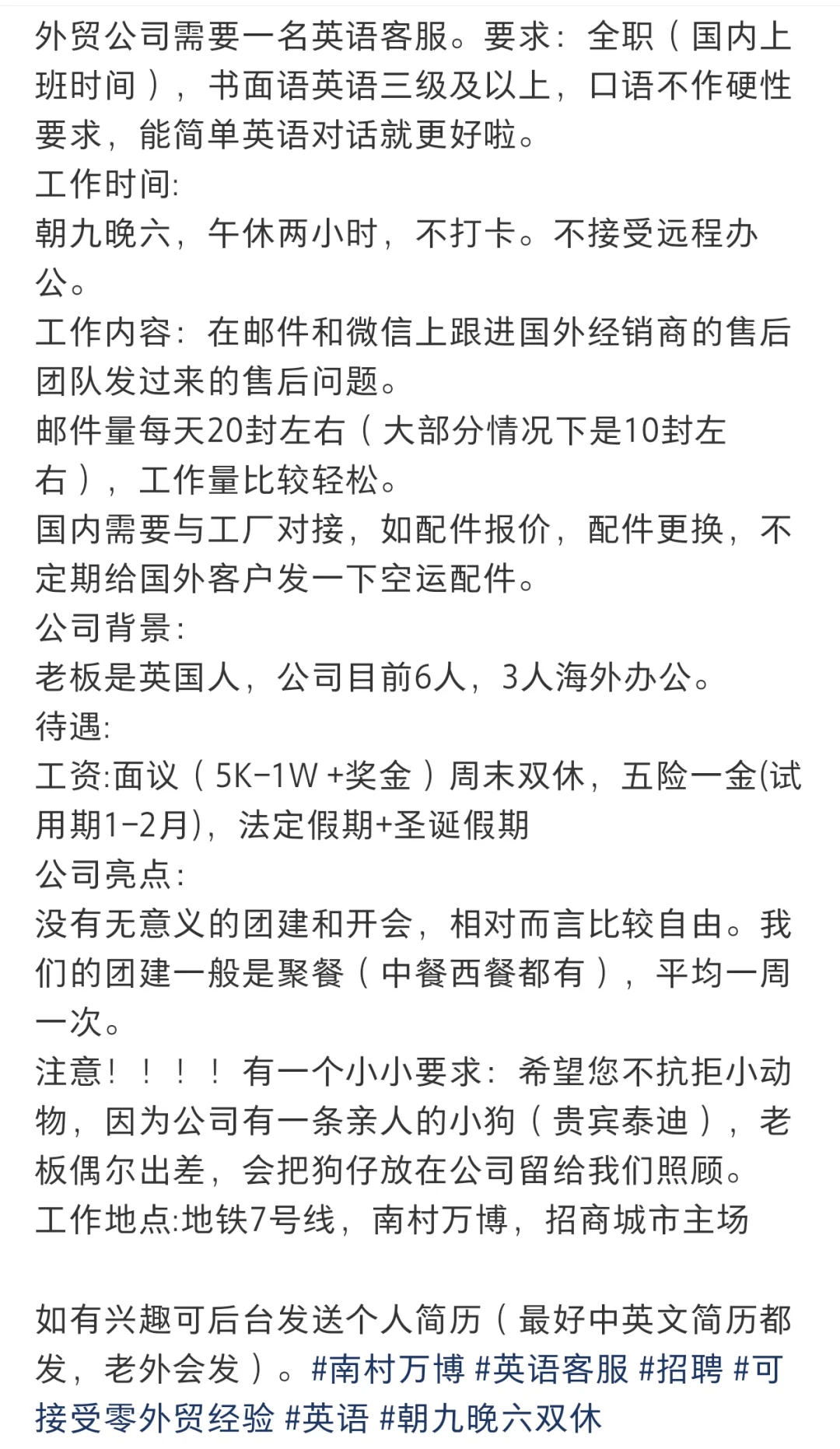 番禺南村万博外贸公司招聘英语客服