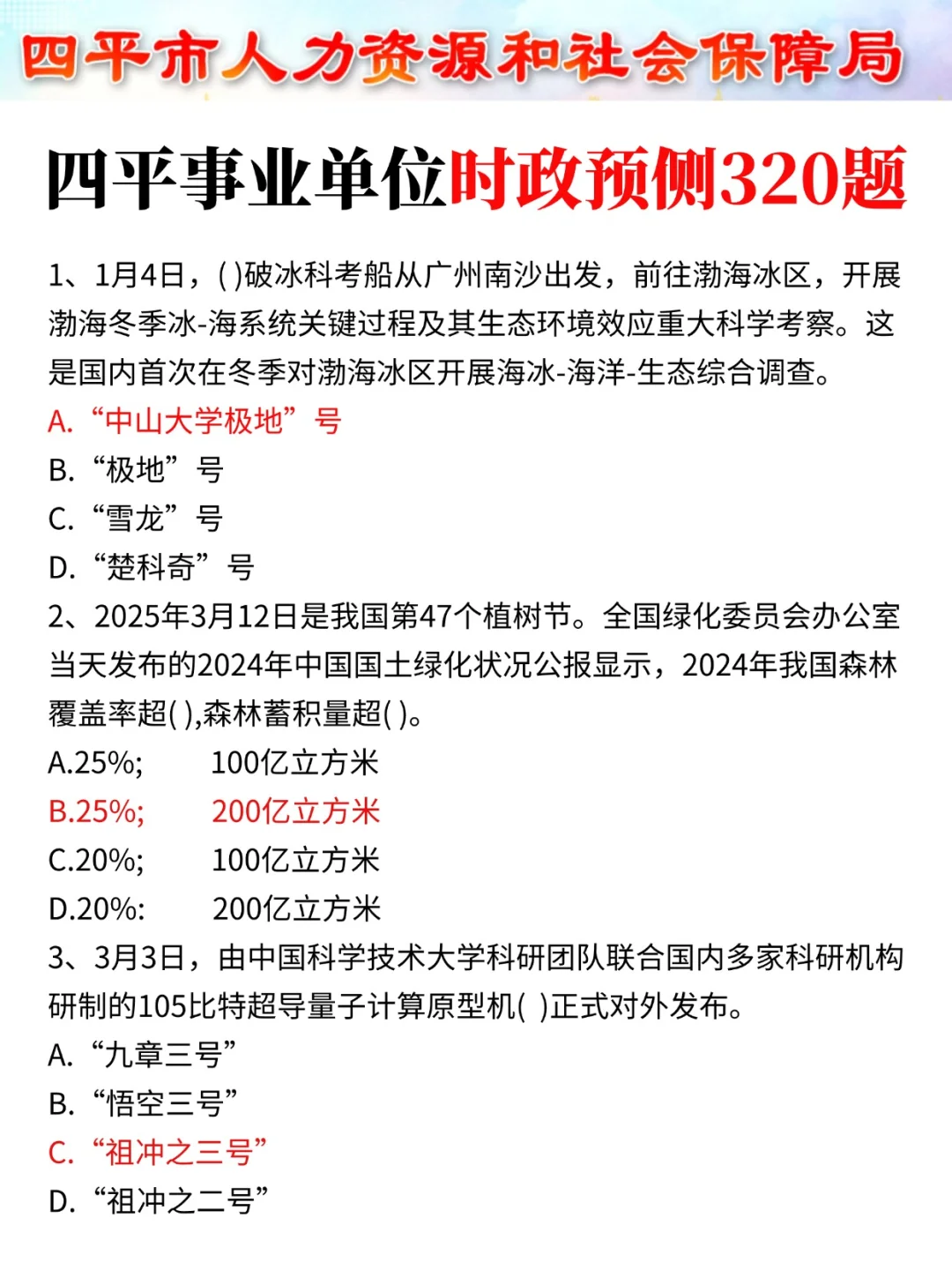吉林四平事业编会惩罚每一个不看公告的人