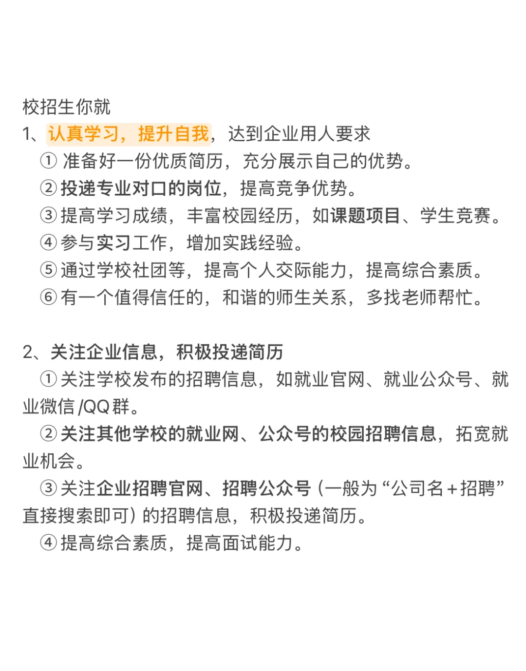 世界500强企业面试指南