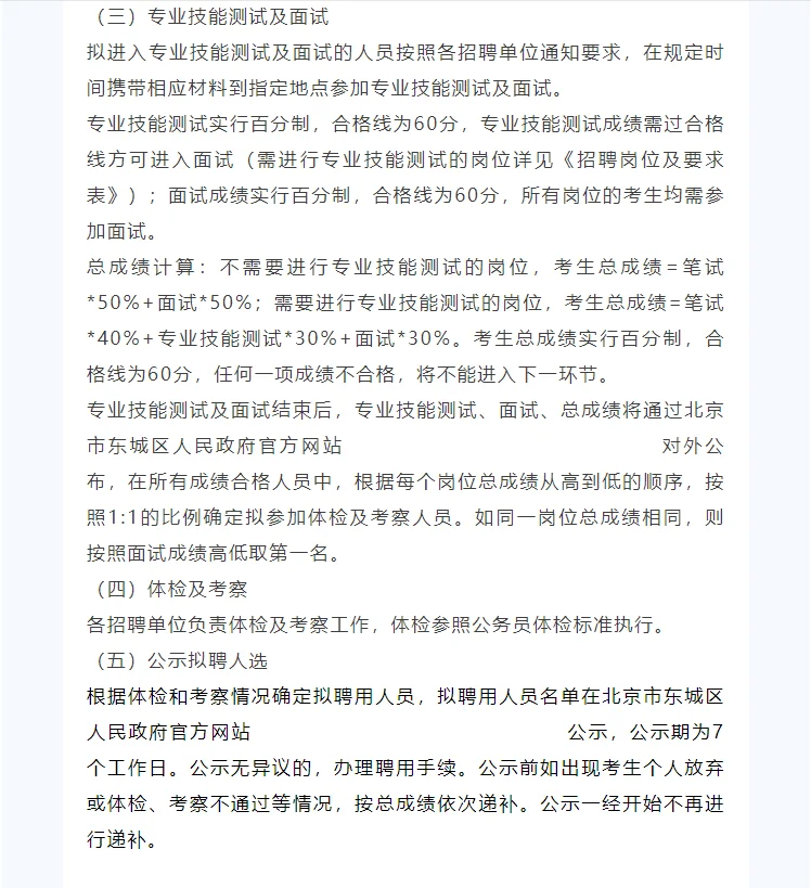 北京东城永定门外社区卫生服务中心招聘9人