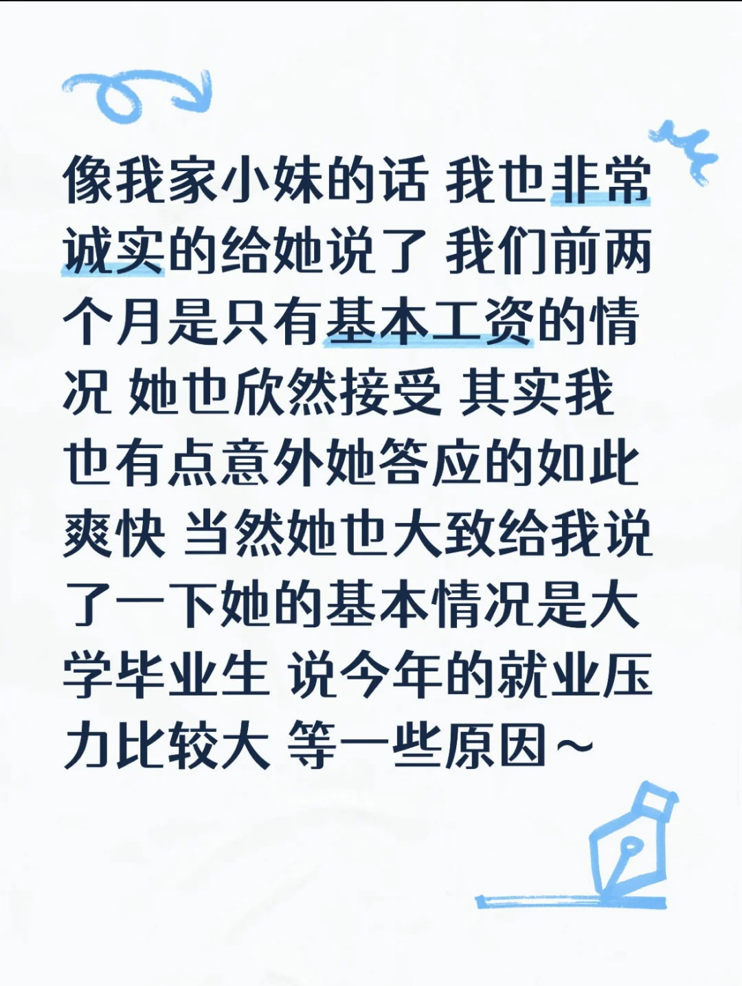 招聘小记完结篇~
