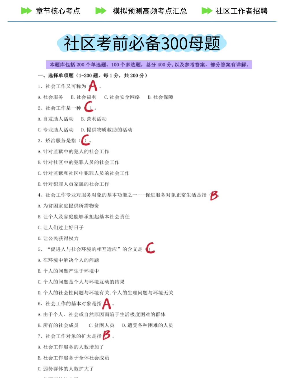 给报名贵州遵义市社区招聘的人一个野路子