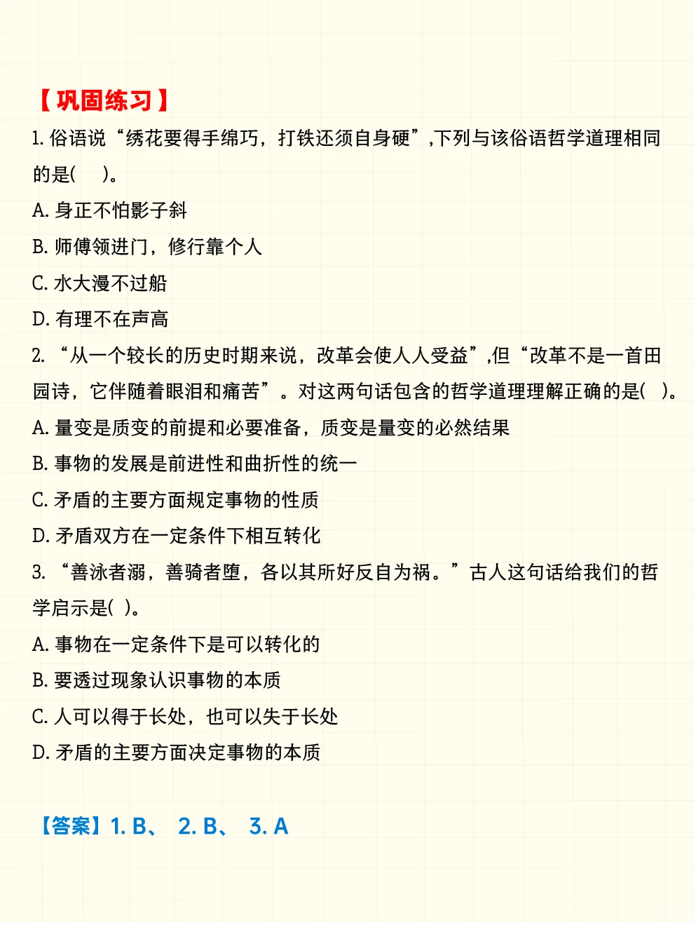 事业编职测笔记