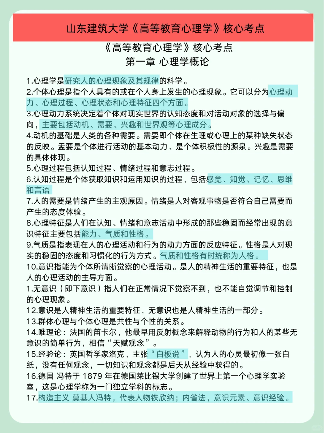 山东建筑大学辅导员考试背完85+