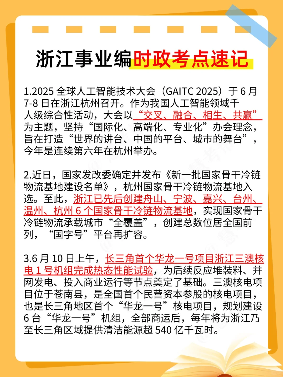 9.27浙江事业编,无非就这100道,熬夜背