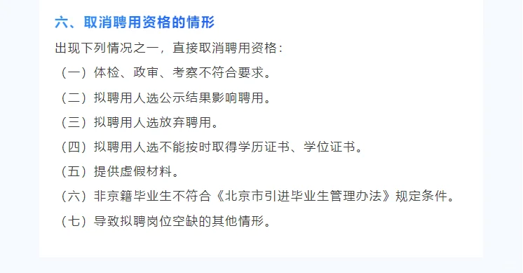 北京东城永定门外社区卫生服务中心招聘9人