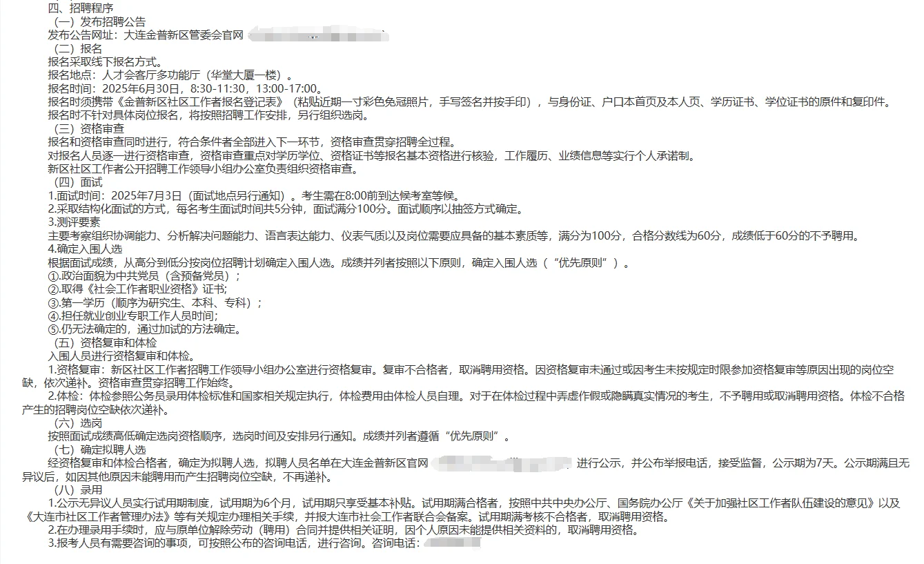 2025年大连金普新区定向招聘社区工作者140人