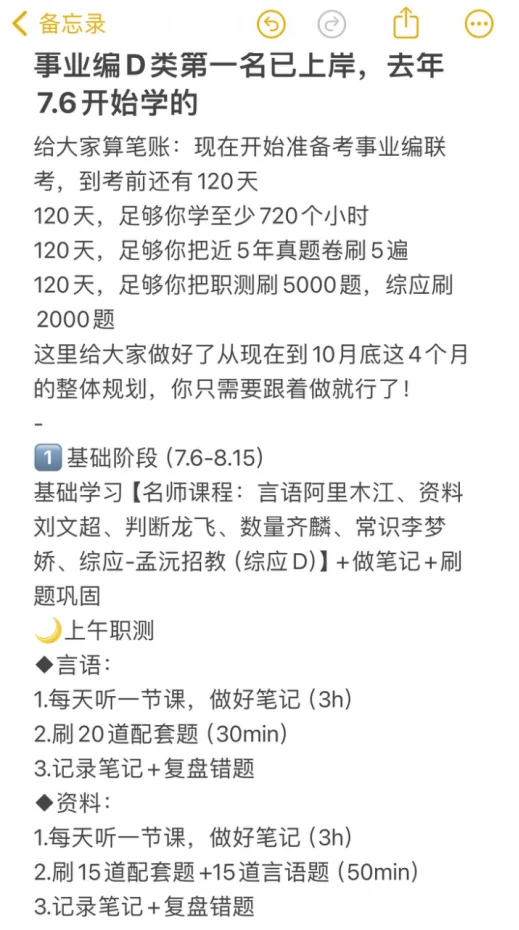 事业编D类第一名已上岸，去年7.6开始学的