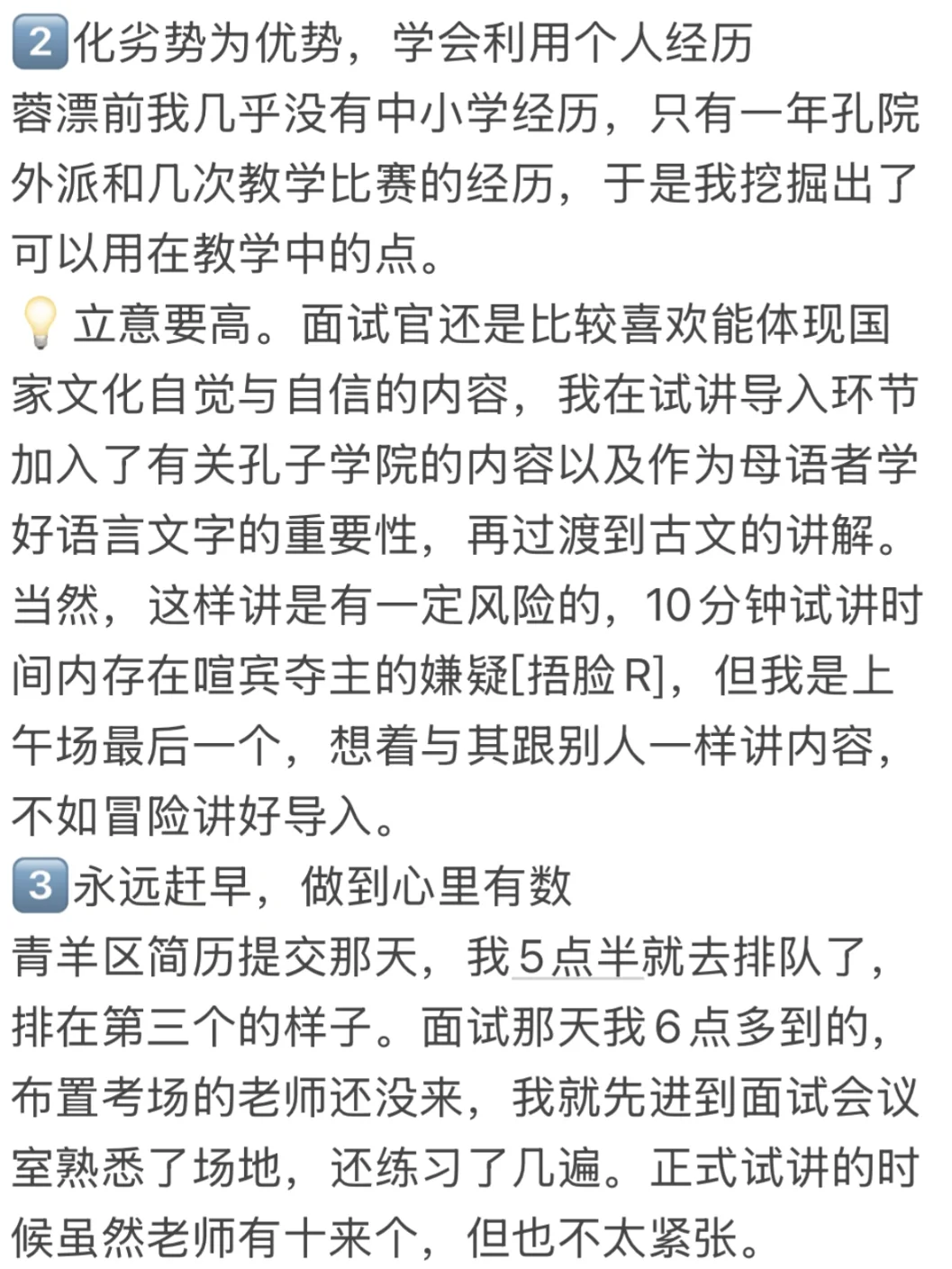 蓉漂|本硕211非师范如何上岸一圈层?