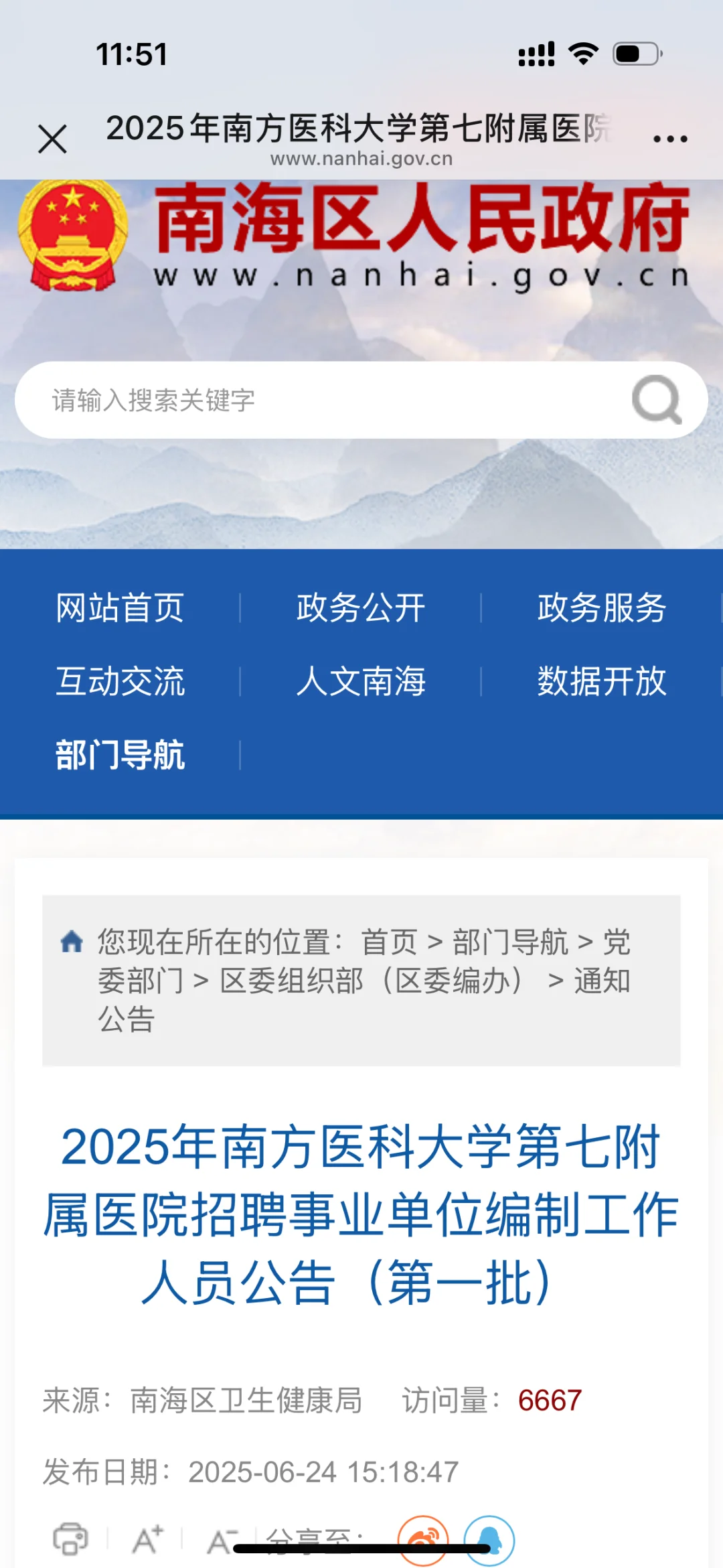 全是编制,冲刺广东事业编的进来