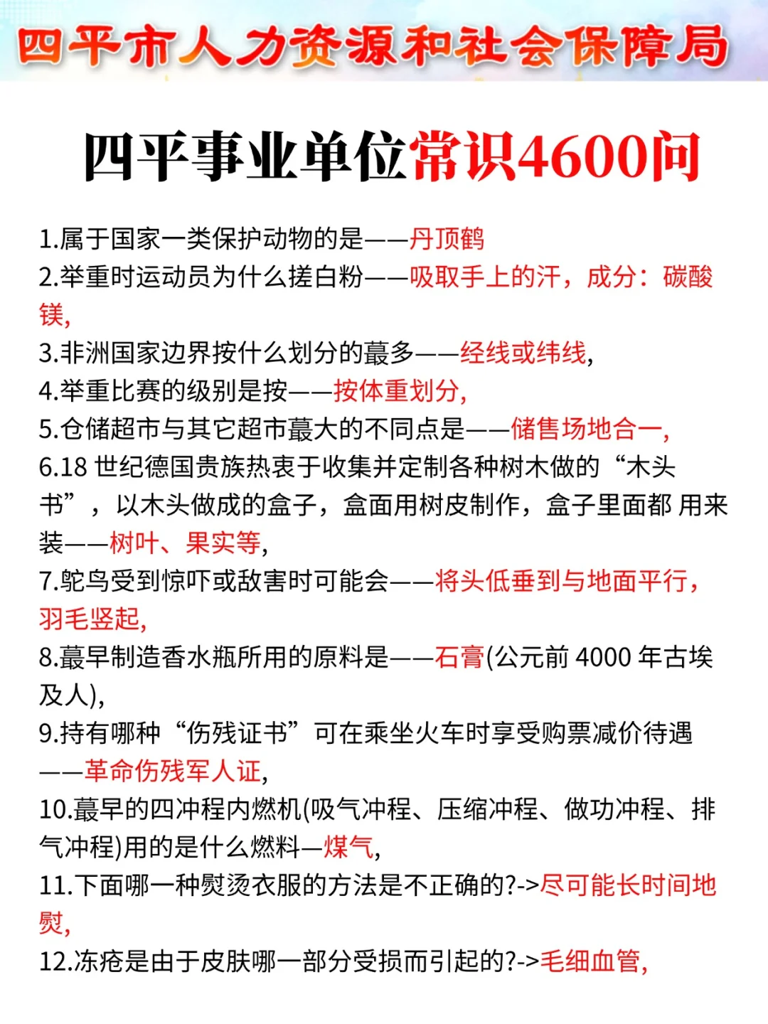 吉林四平事业编会惩罚每一个不看公告的人