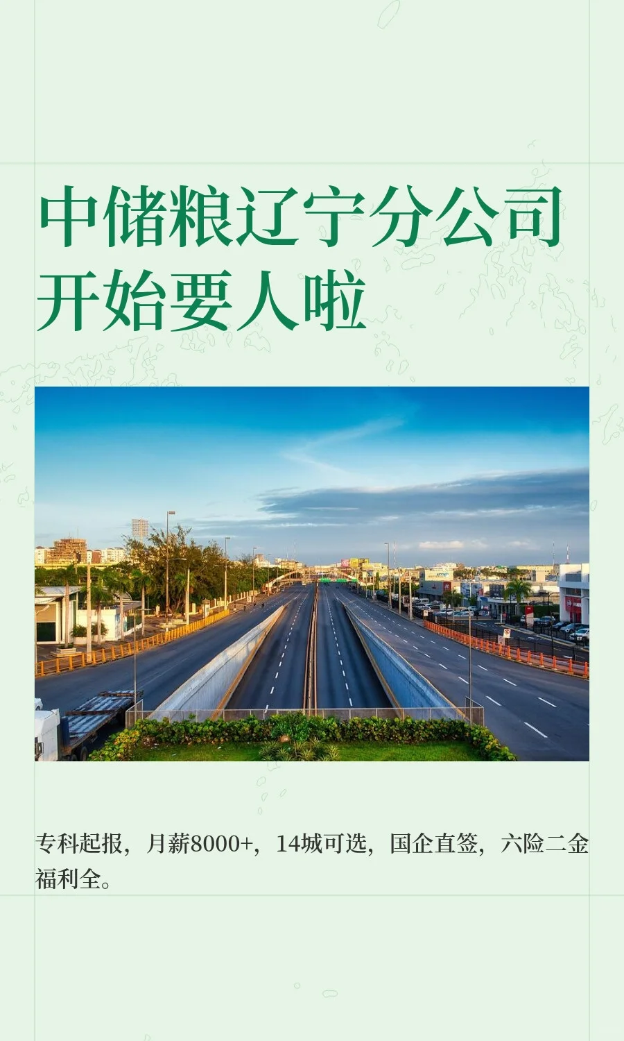 中储粮辽宁分公司开始要人啦