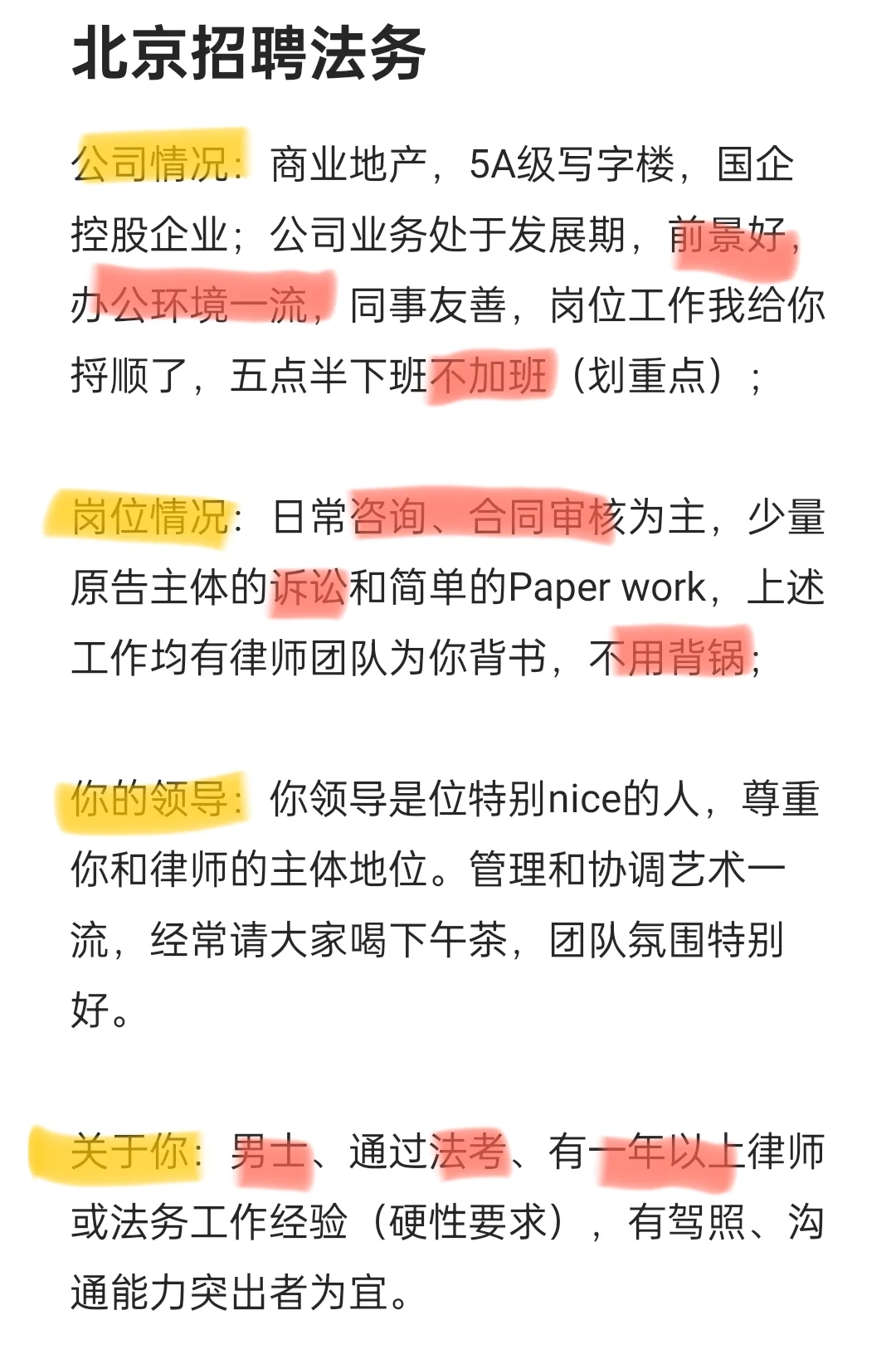 北京公司直招法务一名
