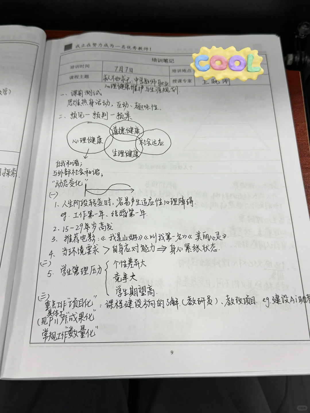蓉漂|本硕211非师范如何上岸一圈层?