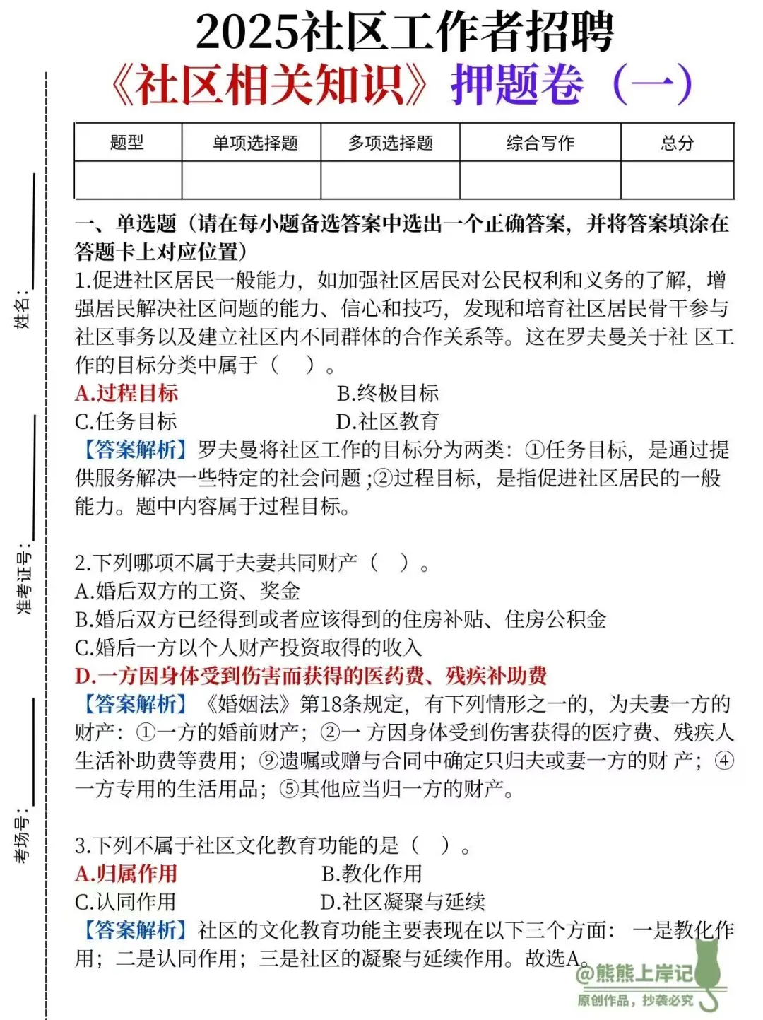 ?社区招聘王炸押题4套卷，0基础照着背！