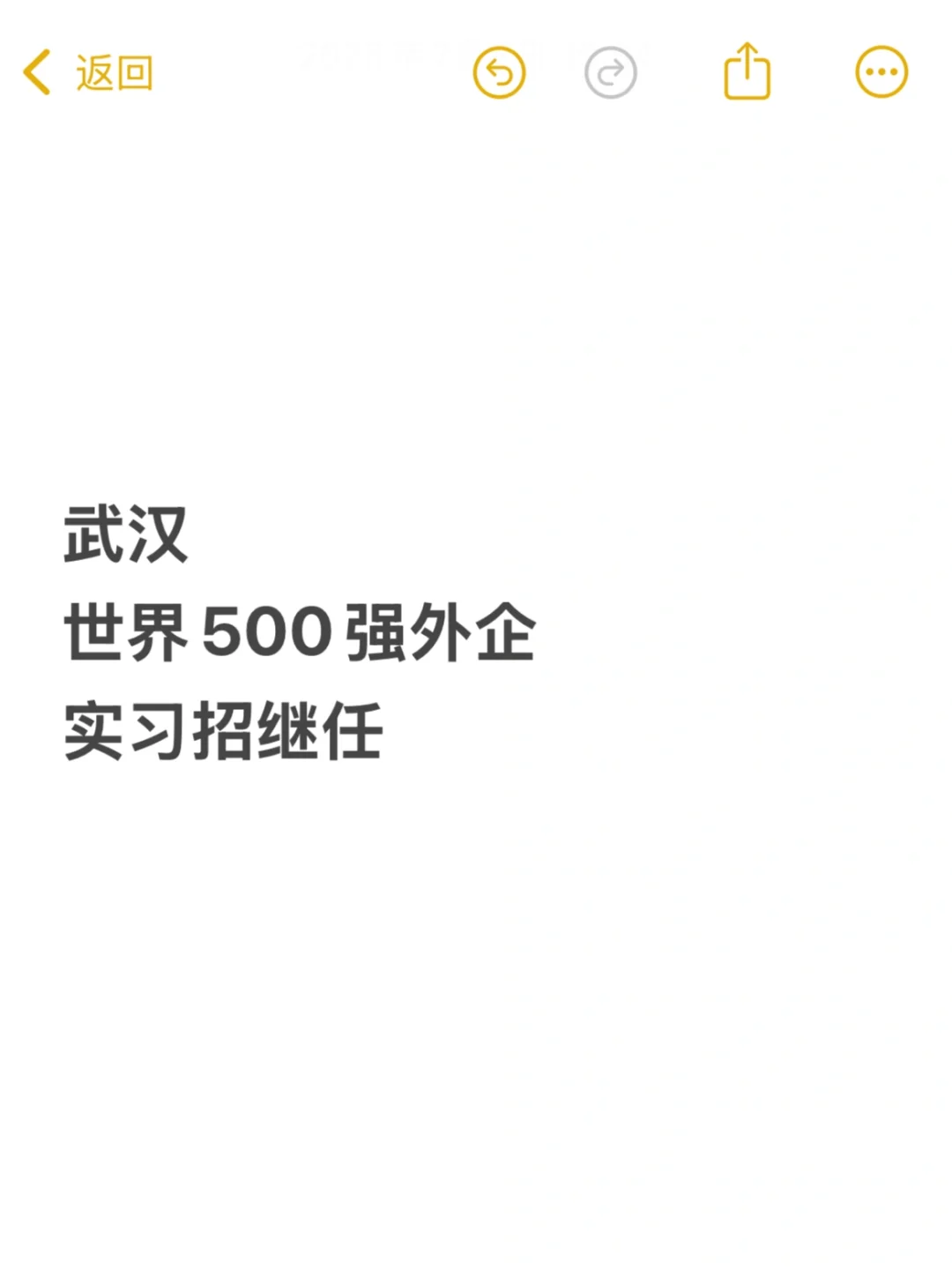 武汉 | 全球top药企实习继任直招