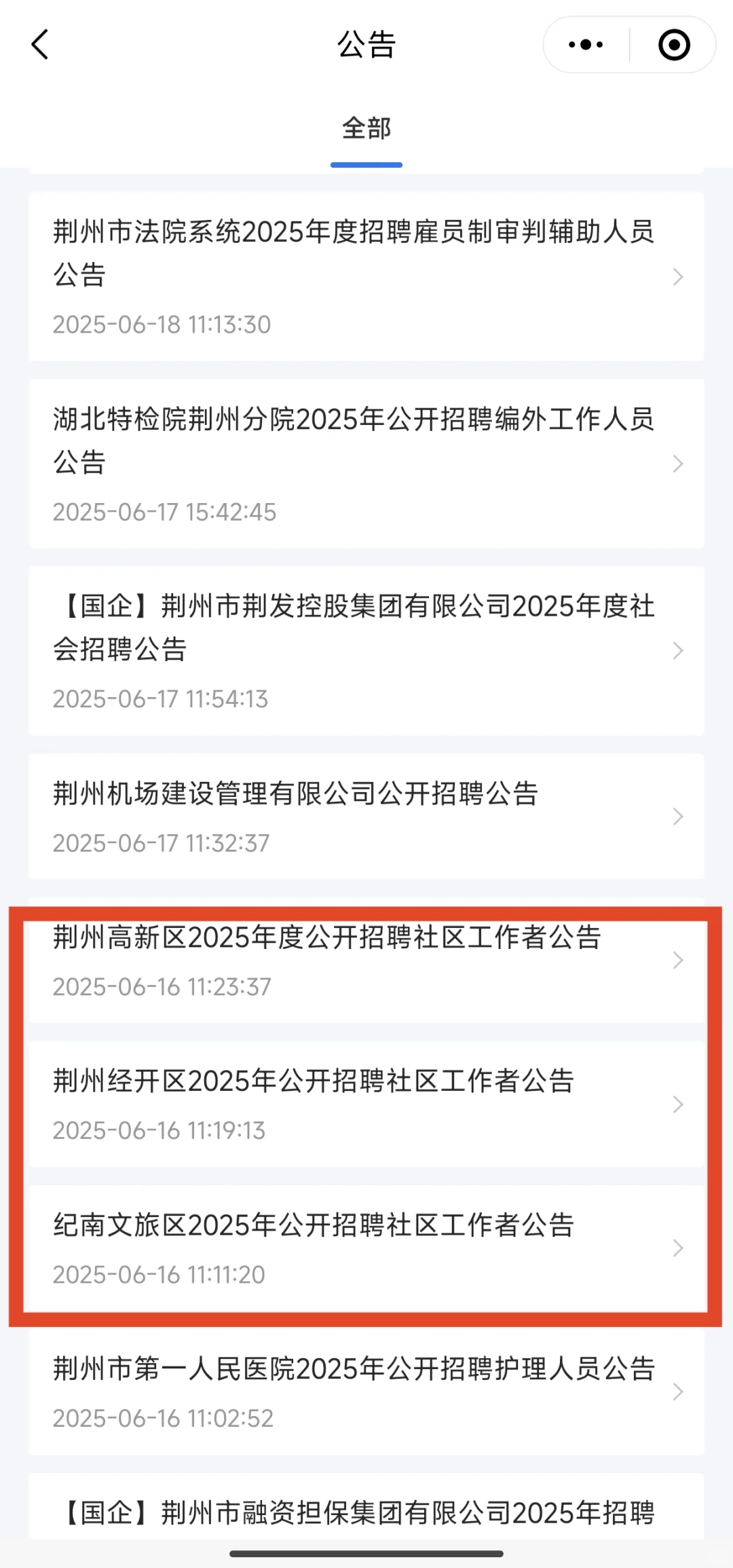 荆州2025社区工作者公开招聘中