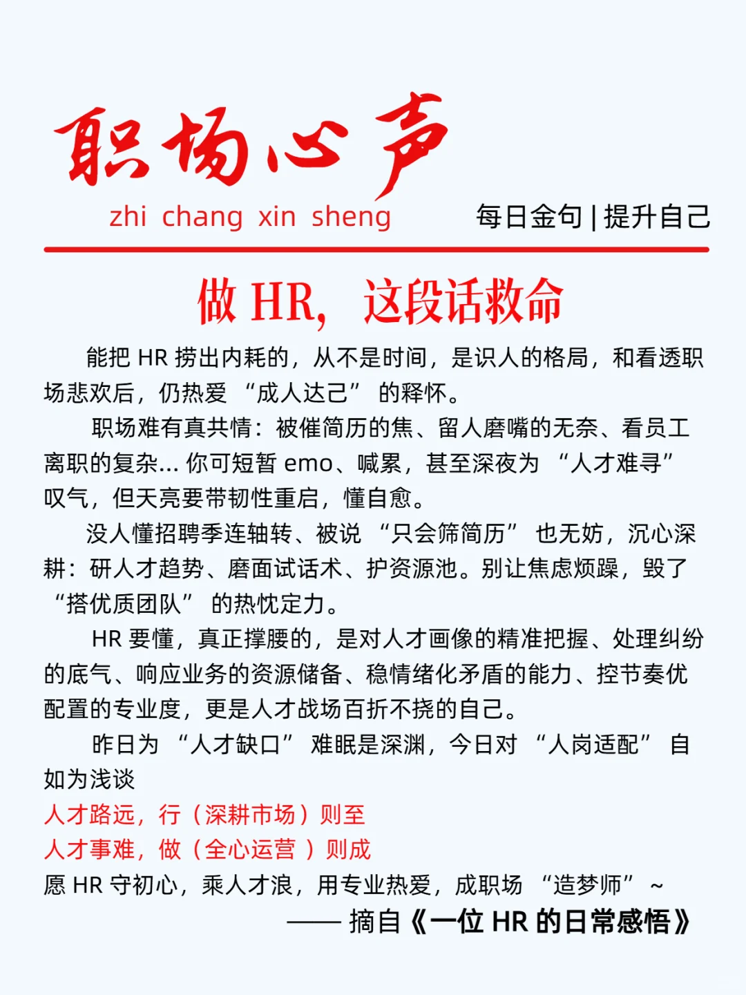 做HR,这段话救命