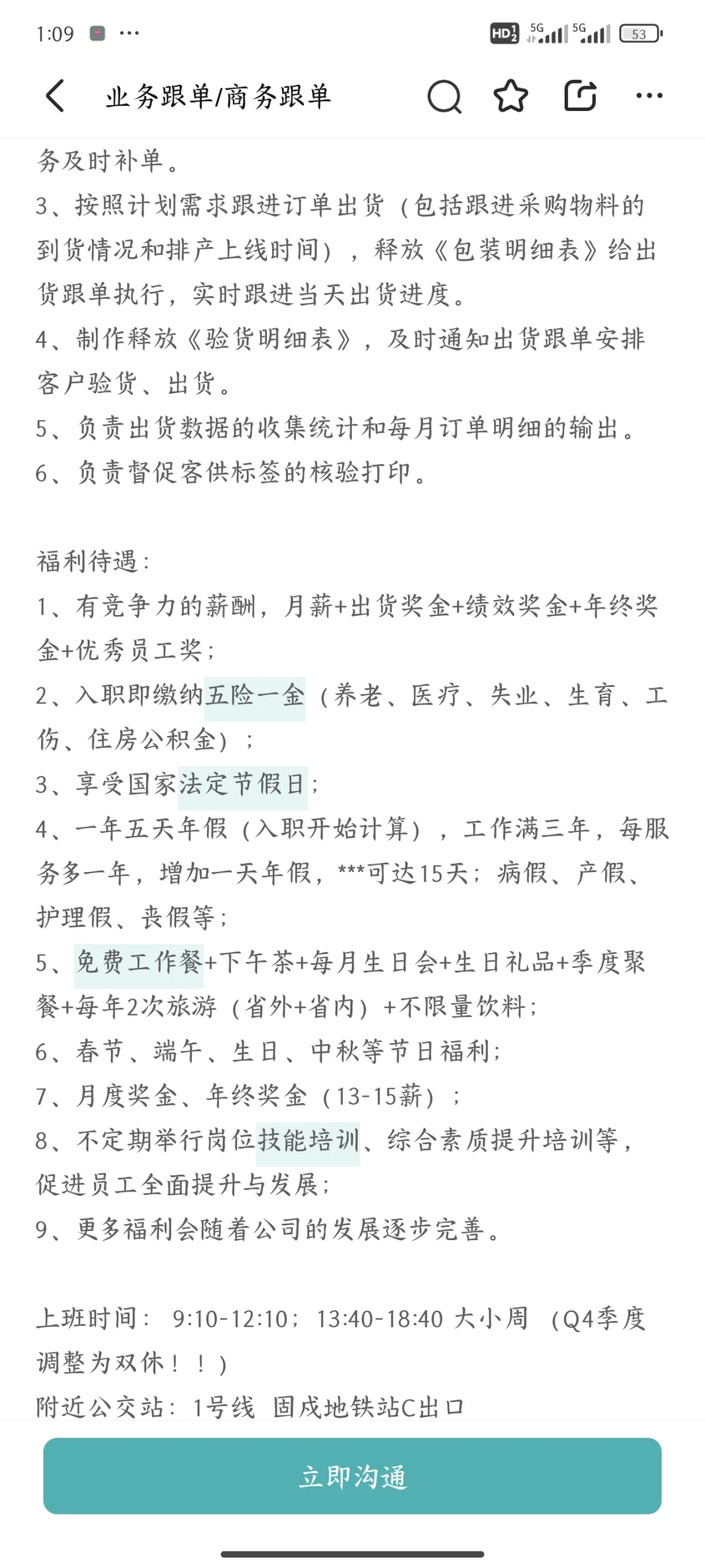 分享深圳适合低学历女生的双休工作3/3