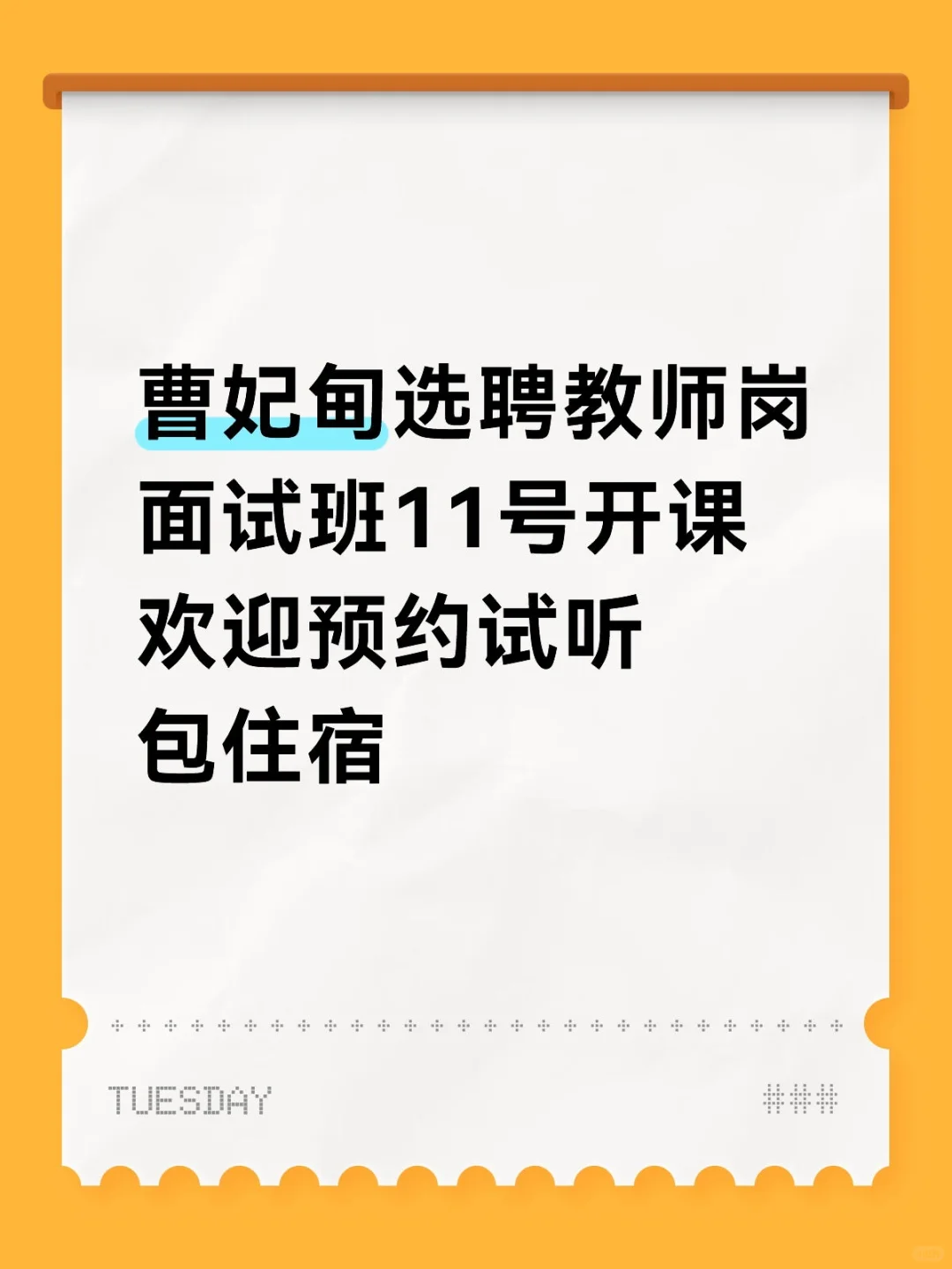 曹妃甸选聘教师岗