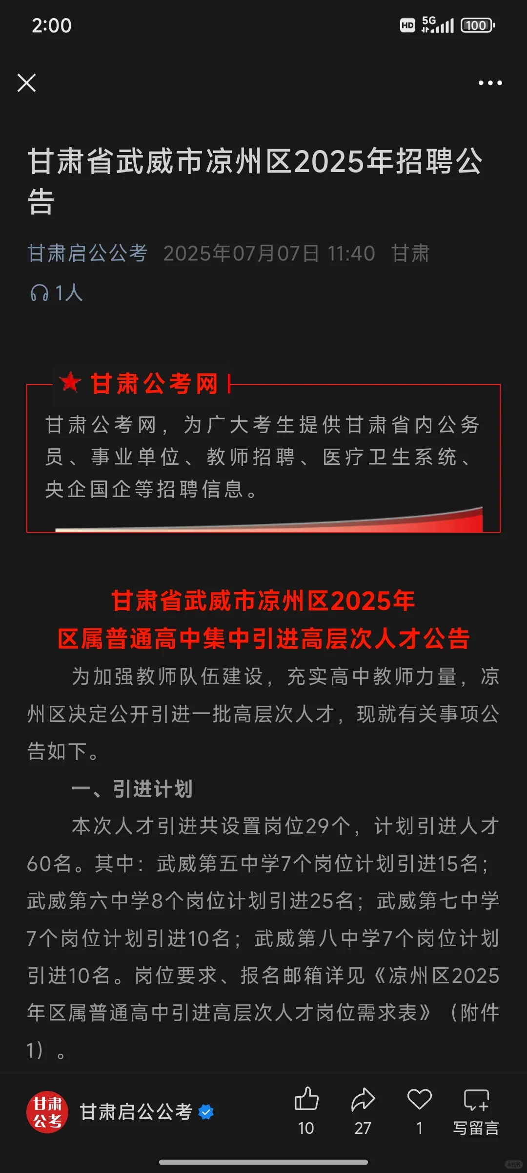 甘肃省武威市凉州区2025年招聘公告