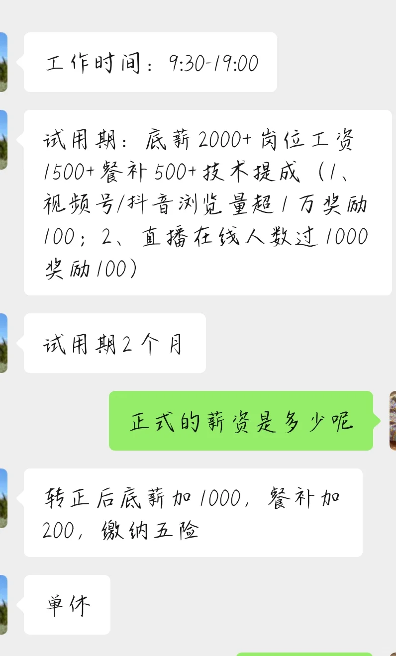 天津公司避雷(二)