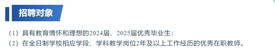 四川省成都市盐道街中学2025年公开招聘教师