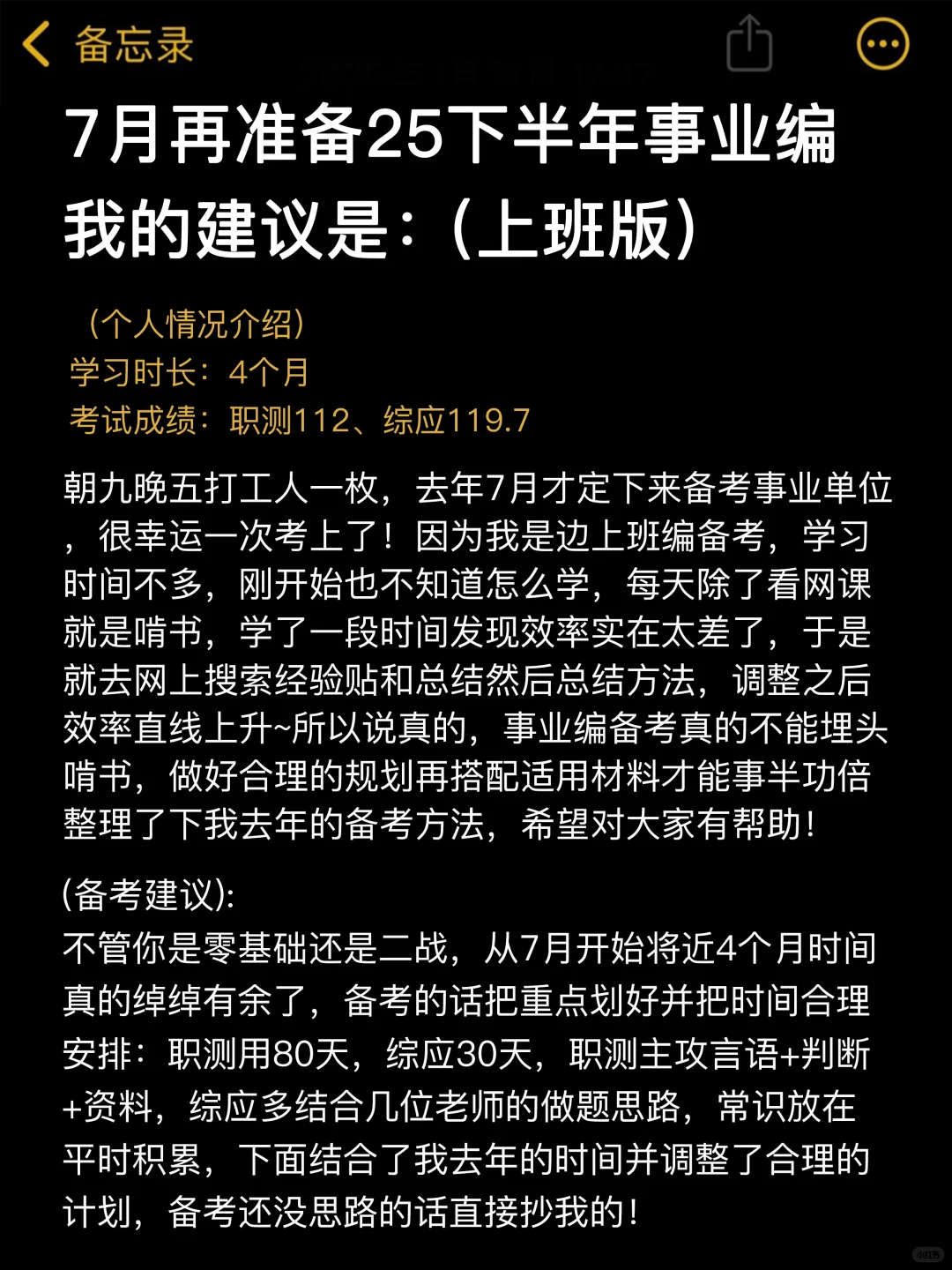 7月开始备考25下事业单位♥️（看见一个救一个
