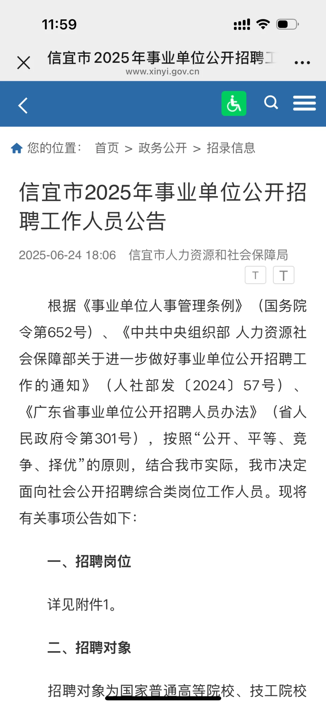 全是编制,冲刺广东事业编的进来