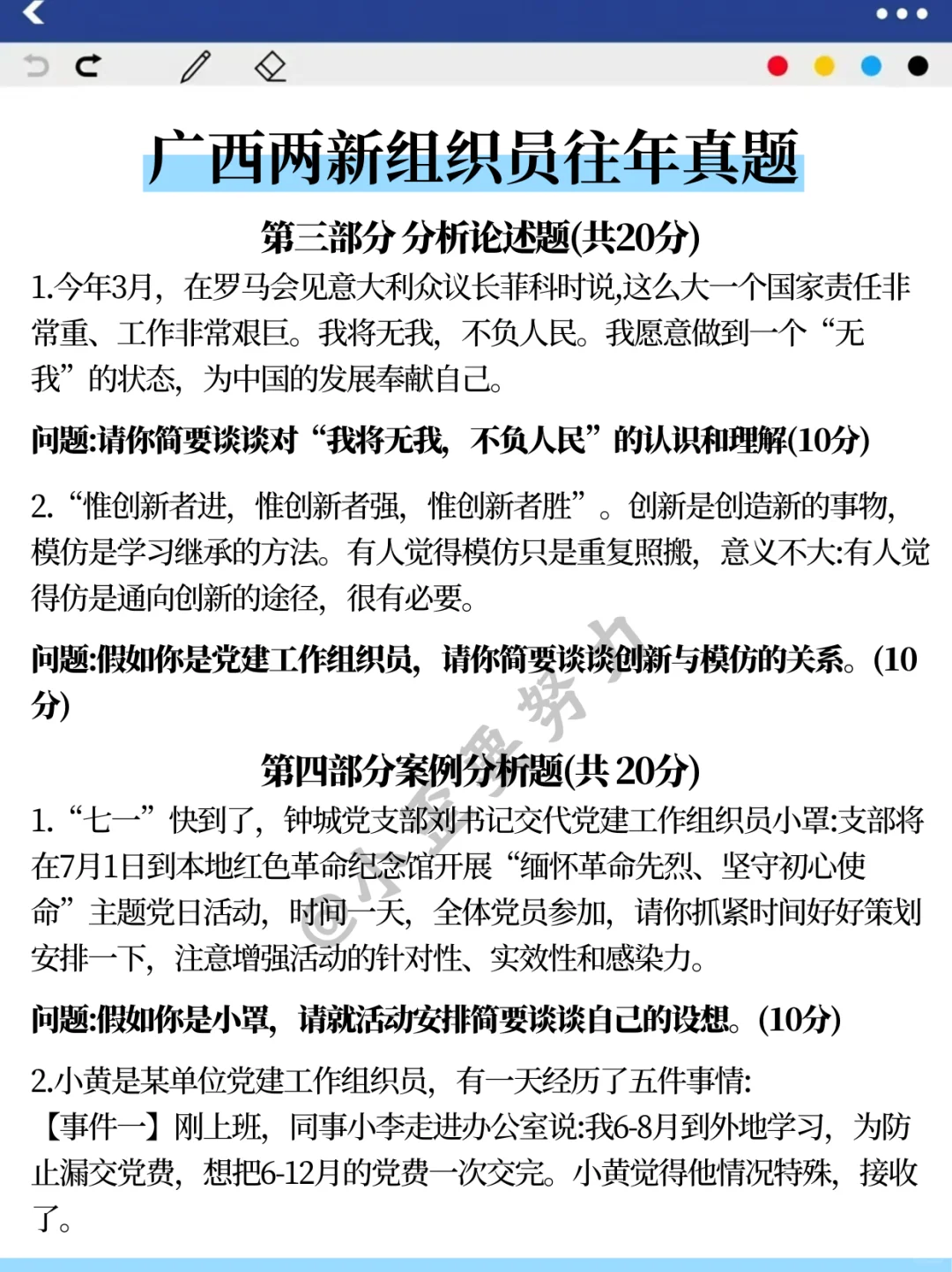 周日广西两新组织员，风向很明显了，熬夜背