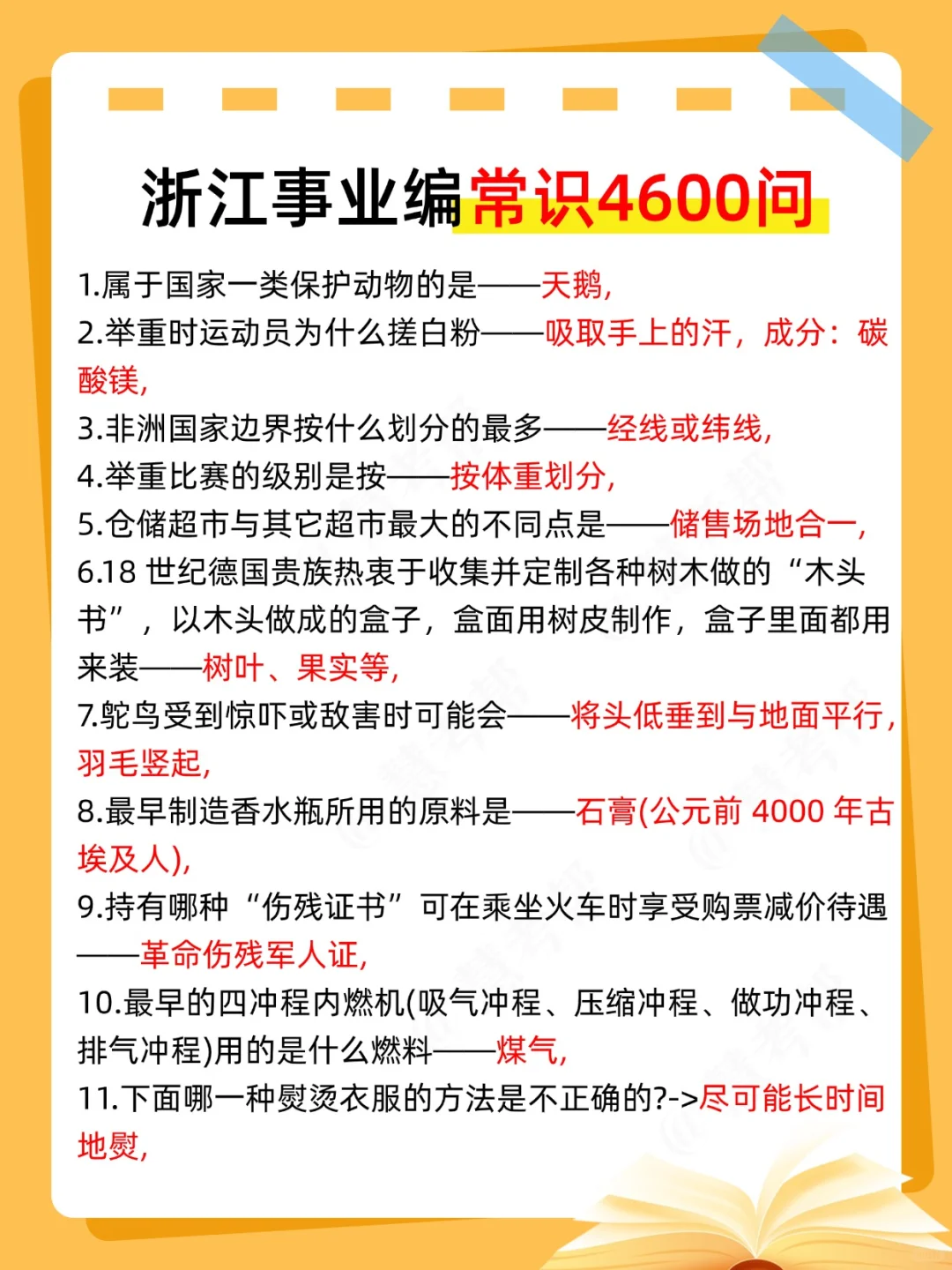 9.27浙江事业编,无非就这100道,熬夜背