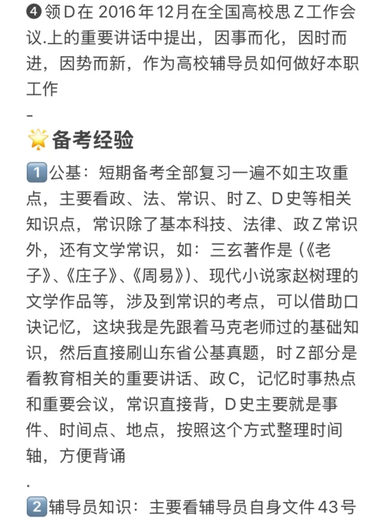 济南大学招聘辅导员20名 说点小道消息(有