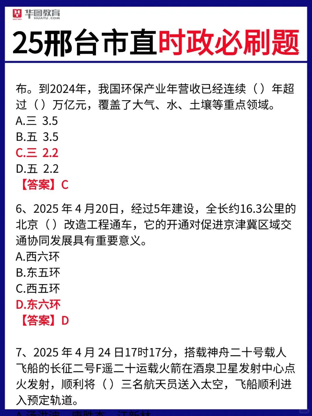 最后再提醒下参加628邢台市直的人