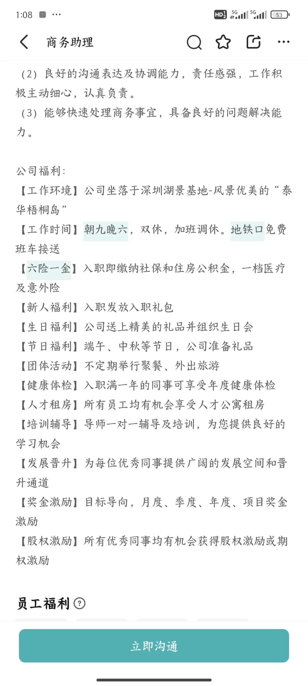 分享深圳适合低学历女生的双休工作3/3