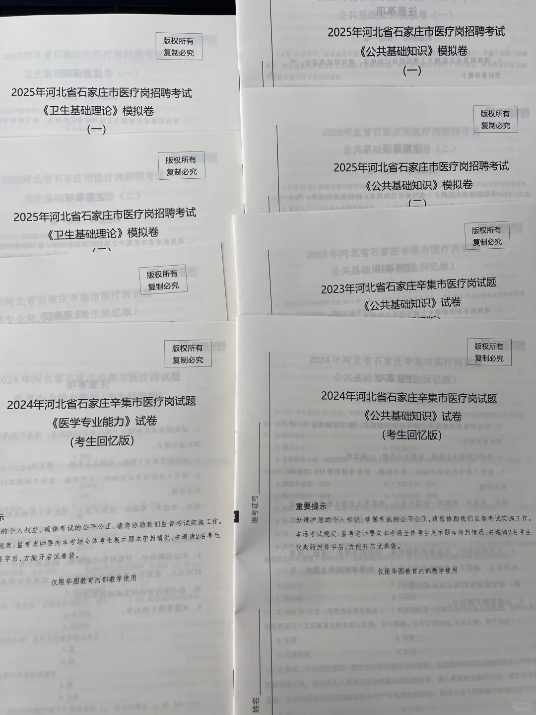 辛集事业单位?往年真题纸质版9.9包邮