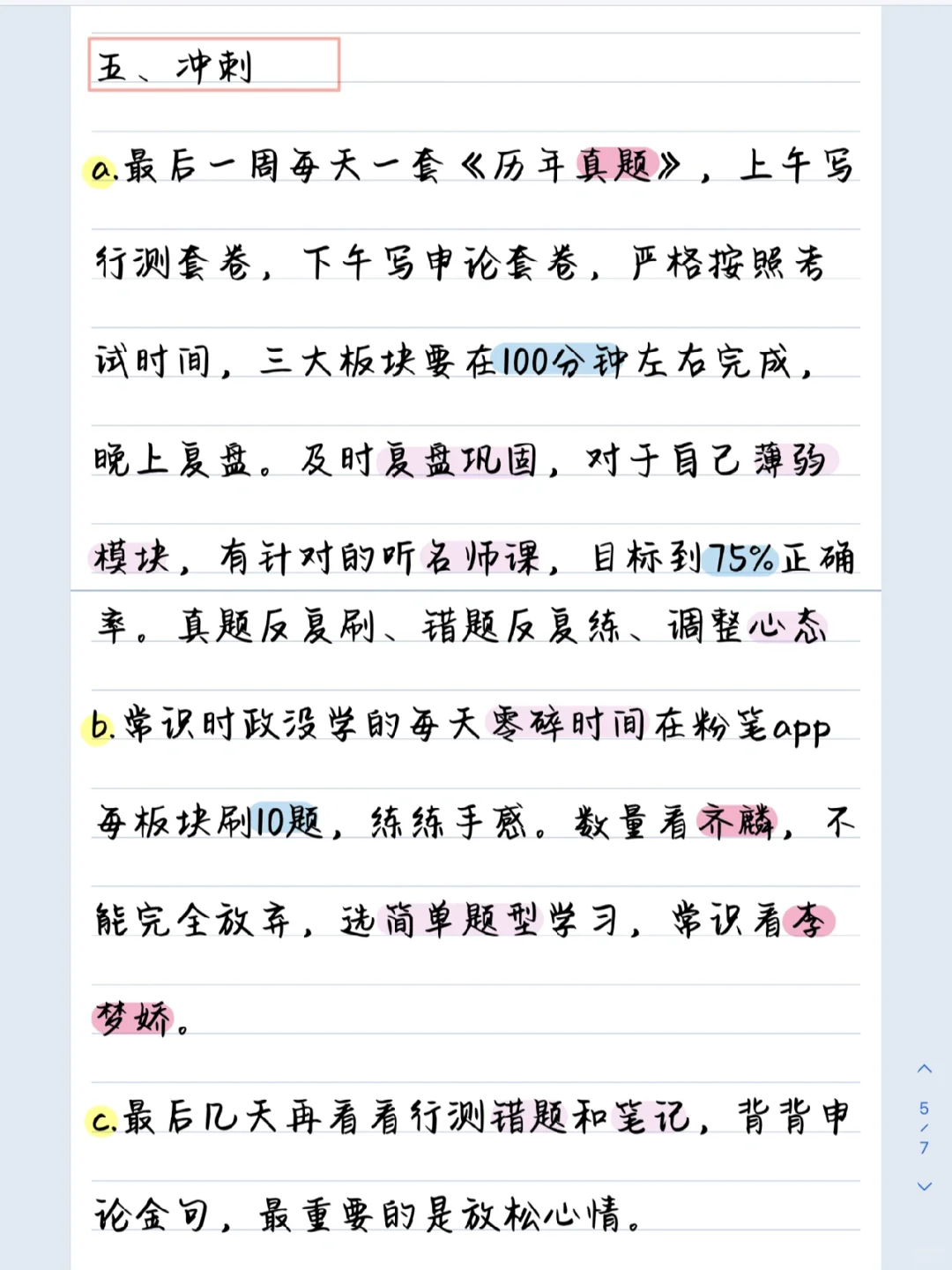 备考公务员/事业编