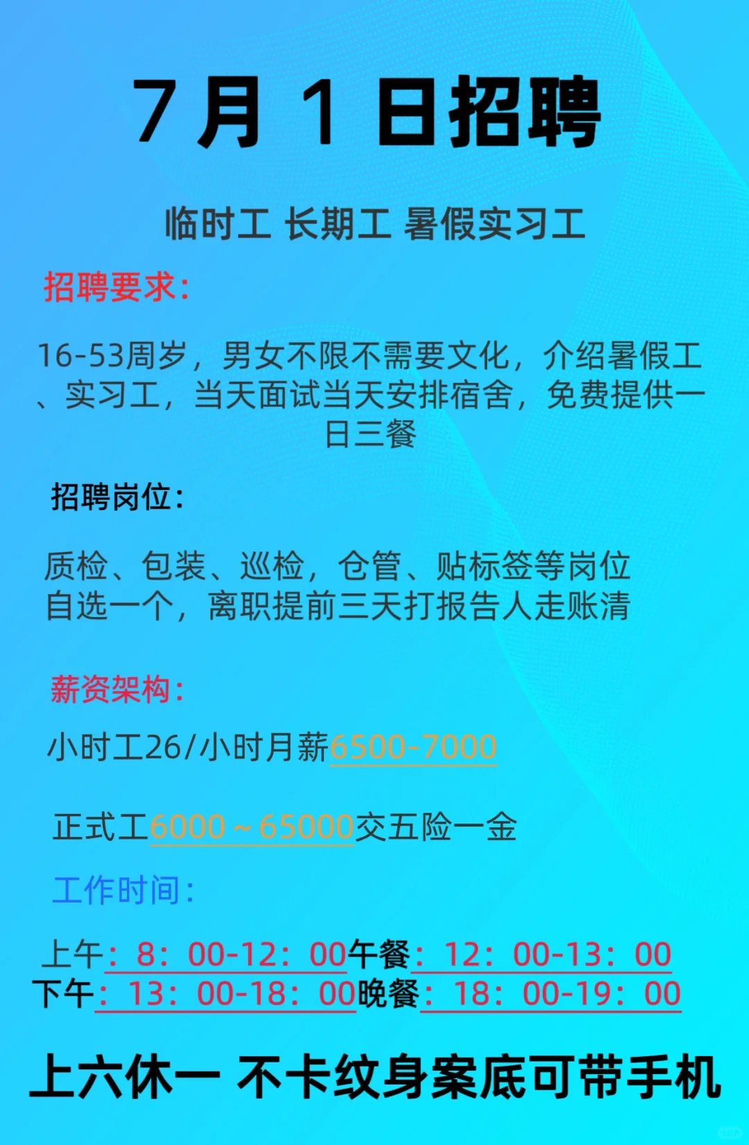 哇！暑假招人！
