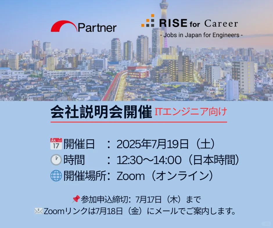 ??大手IT会社企业说明会❗️N3可·直聘