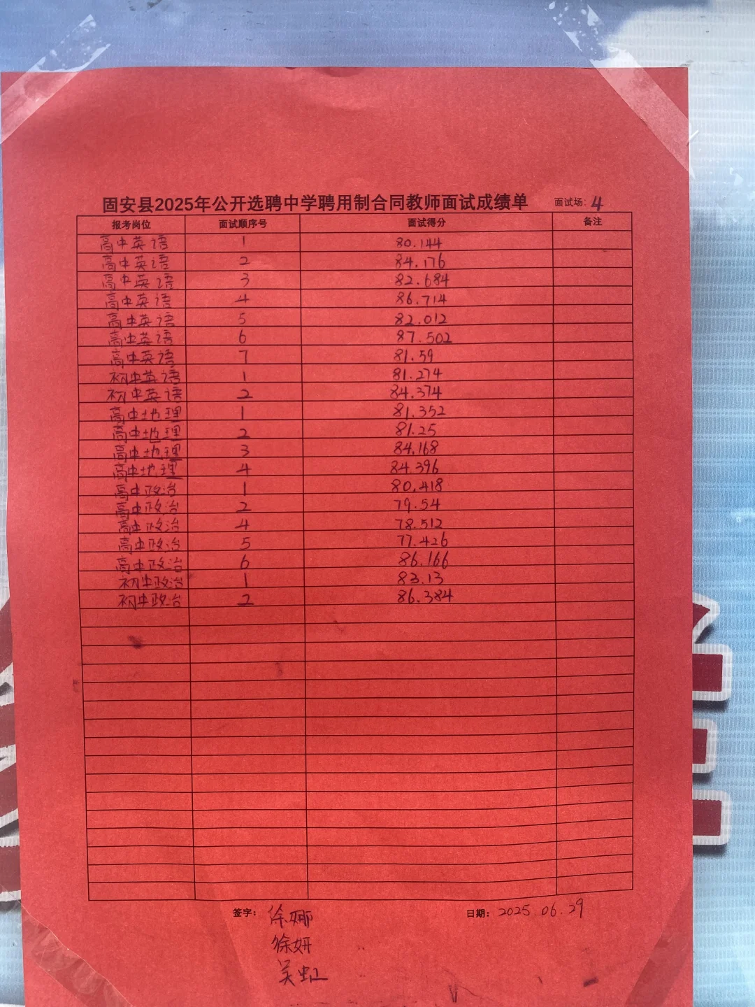 固安选聘教师招聘，成绩已出